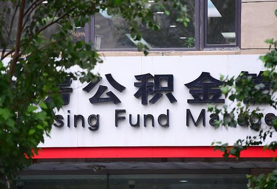 三沙离职好久了公积金怎么取（离职太久公积金怎么取）